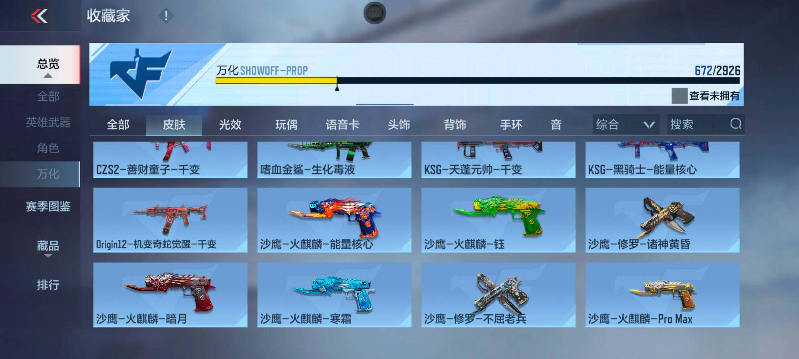 CFMXS339697枪战王者账号详情图47 CFMXS339697枪战王者账号详情图47