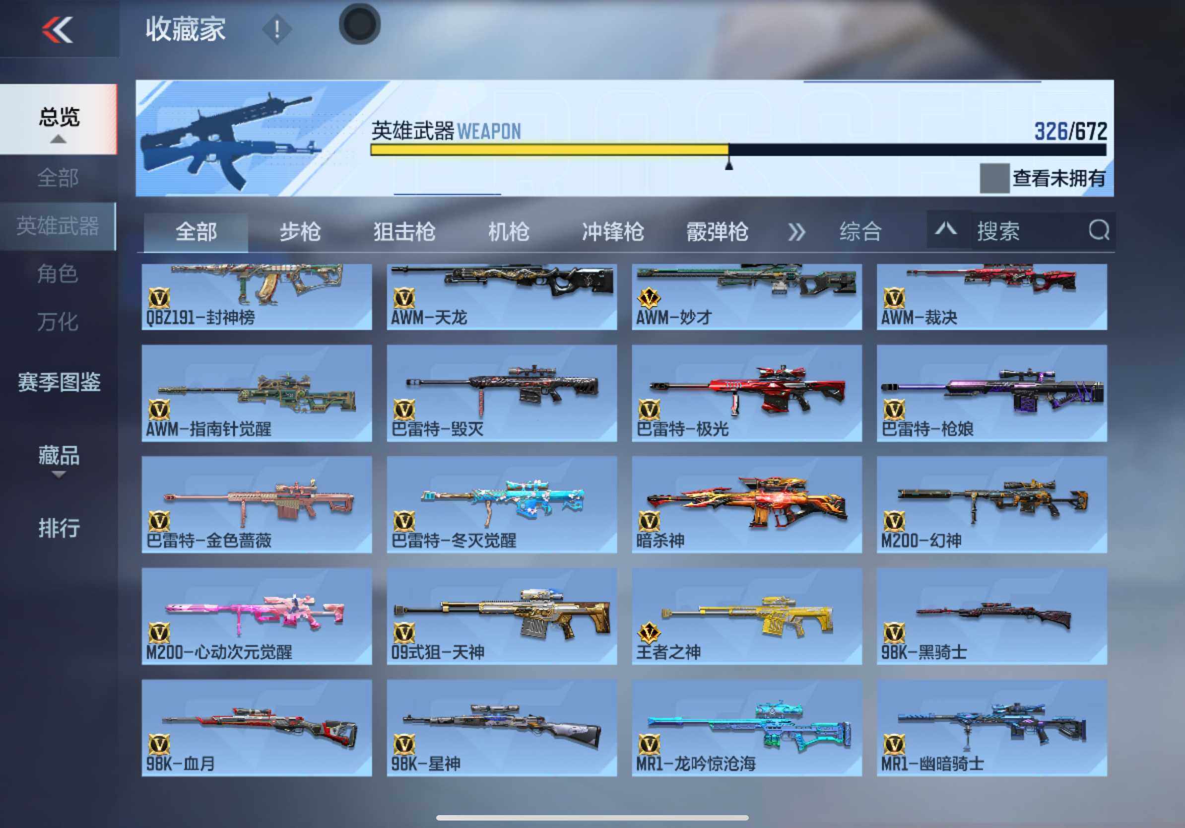 CFMXS339694枪战王者账号详情图14 CFMXS339694枪战王者账号详情图14