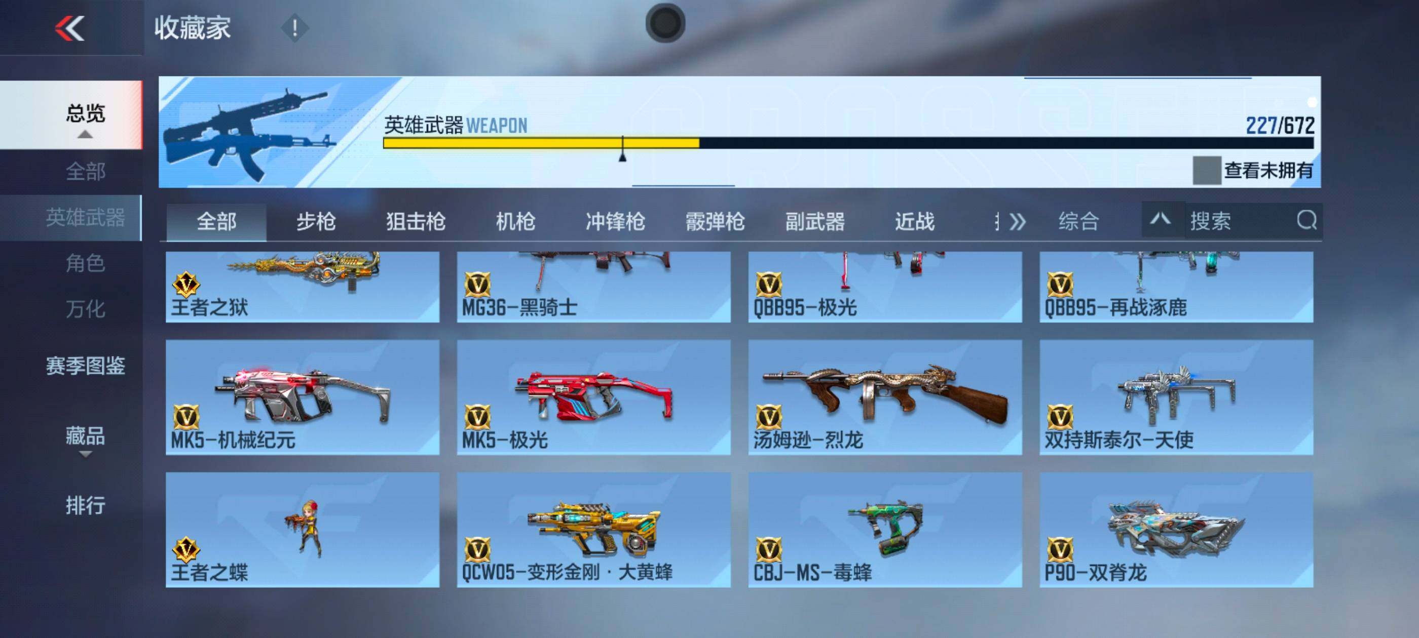 CFMXS339692枪战王者账号详情图16 CFMXS339692枪战王者账号详情图16