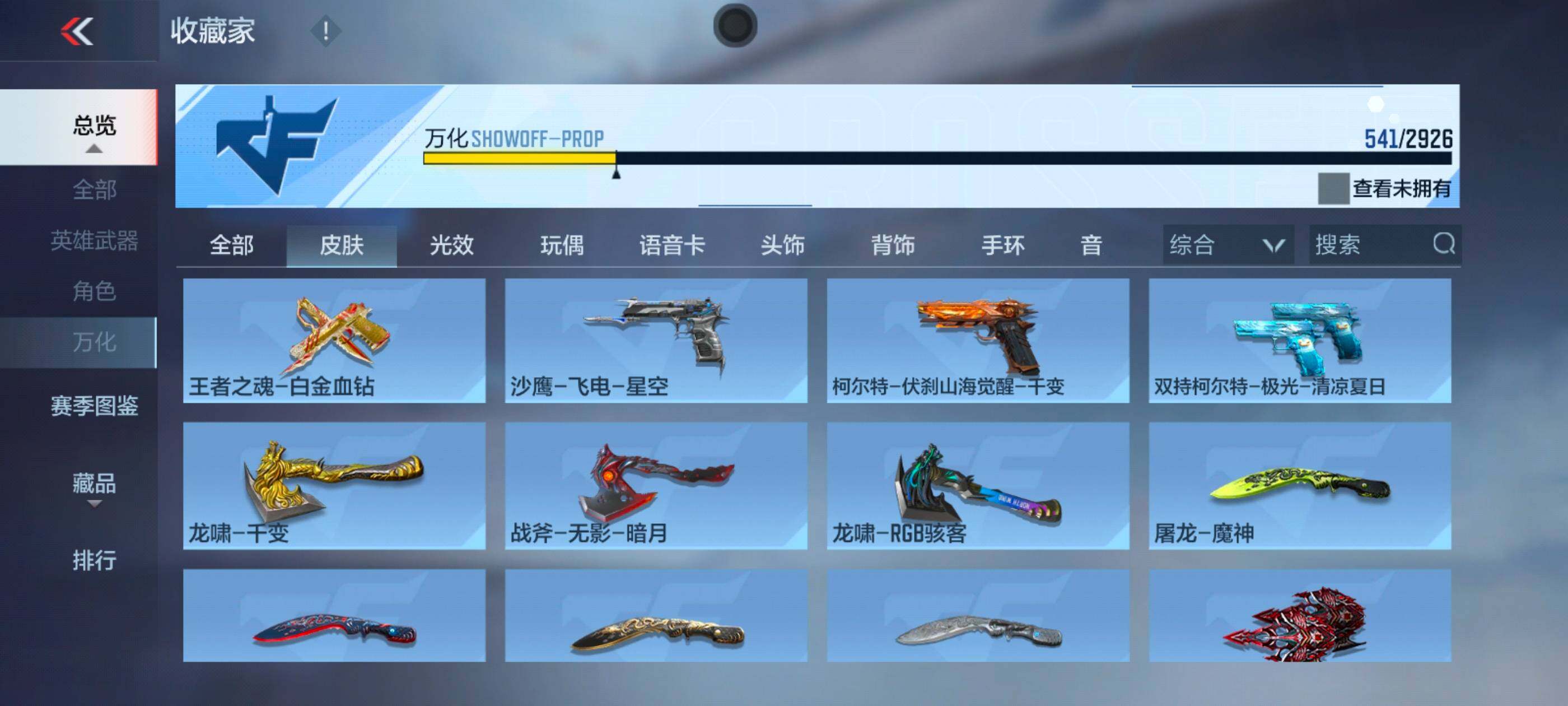 CFMXS339692枪战王者账号详情图36 CFMXS339692枪战王者账号详情图36