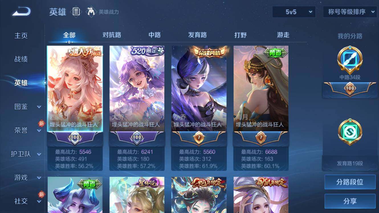 WZQM3260530王者荣耀账号详情图3