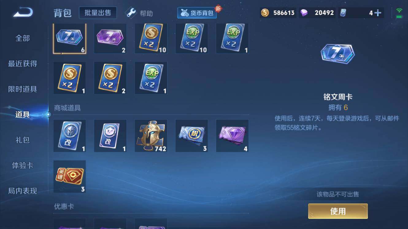 WZQM3260530王者荣耀账号详情图10