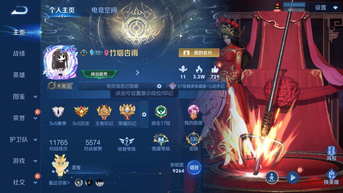 王者荣耀账号安卓QQ【商品标题】：【精品V9】安卓Q-V9-永恒钻石II段位-126英雄-336皮肤-2典藏-2珍品传说