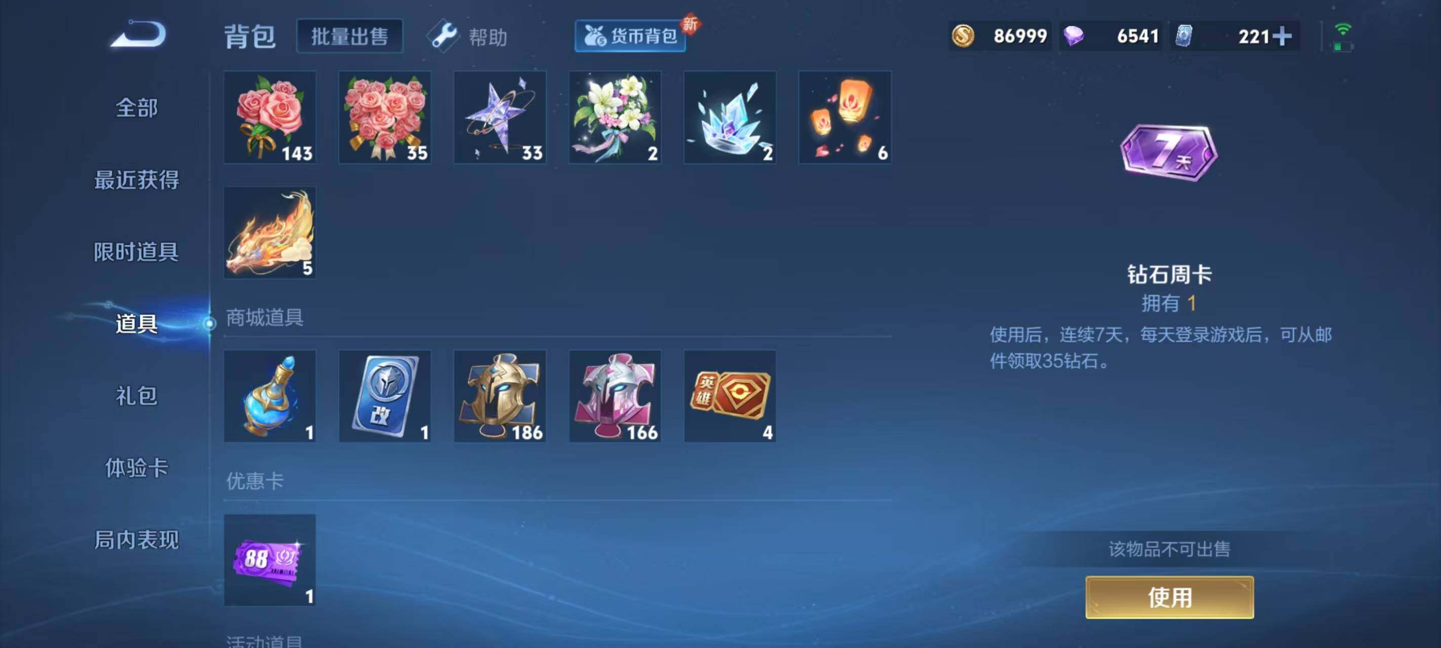 WZ033197508王者荣耀账号详情图12 WZ033197508王者荣耀账号详情图12