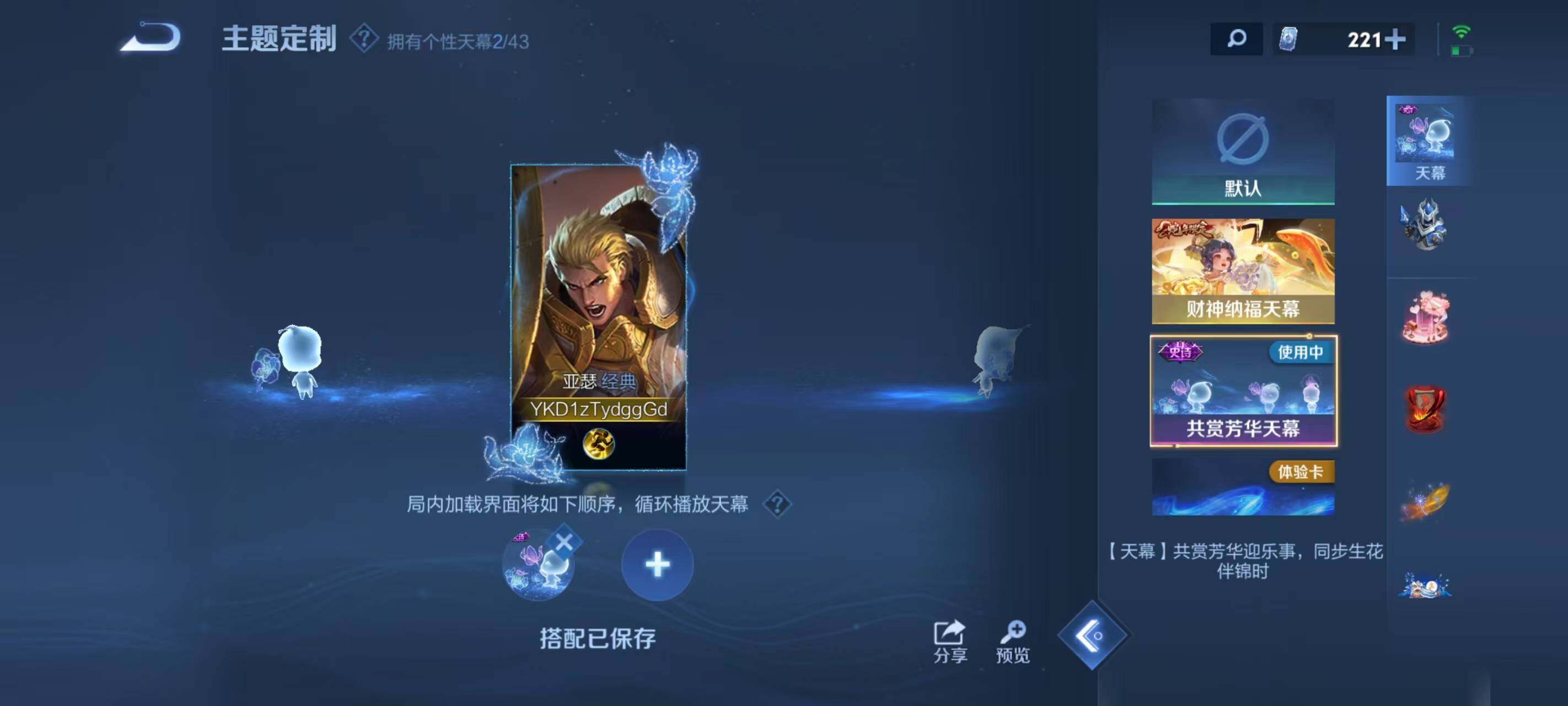 WZ033197508王者荣耀账号详情图14 WZ033197508王者荣耀账号详情图14