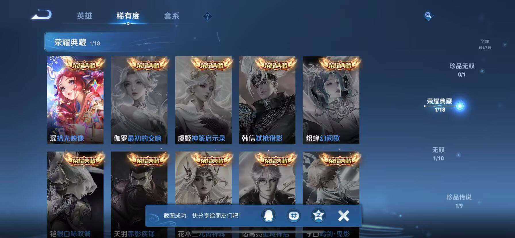 WZ033197485王者荣耀账号详情图8 WZ033197485王者荣耀账号详情图8
