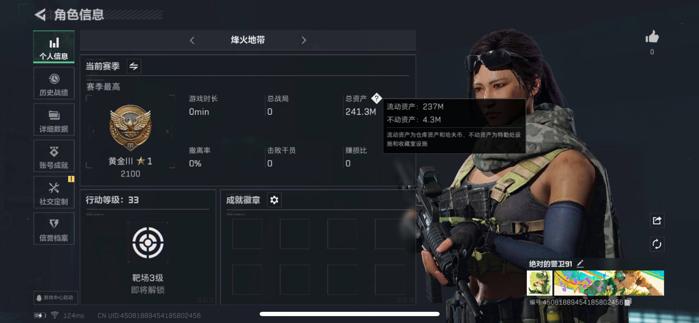三角洲行动账号QQ[9948749]【Q区三端互通】【无二次-2025.8.14出二次】ASYs912-特勤处：仓库6级/训练中心3级/靶场2级-总资产241.3M-哈夫币211M-烽火等级：33级【勾选了部分账号，详