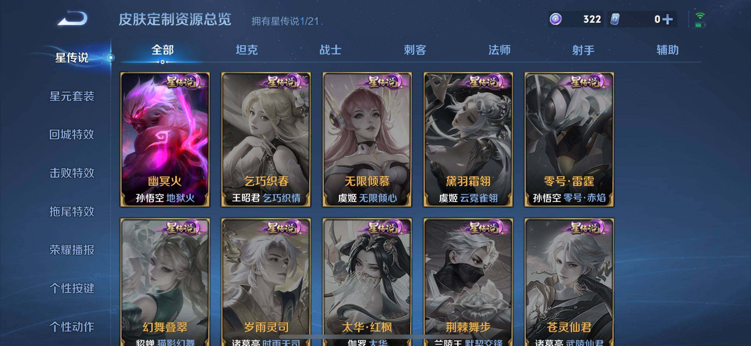 WZ033197542王者荣耀账号详情图5
