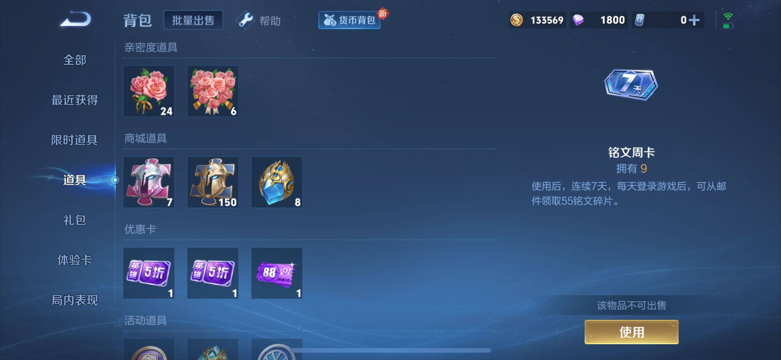 WZ033197542王者荣耀账号详情图9