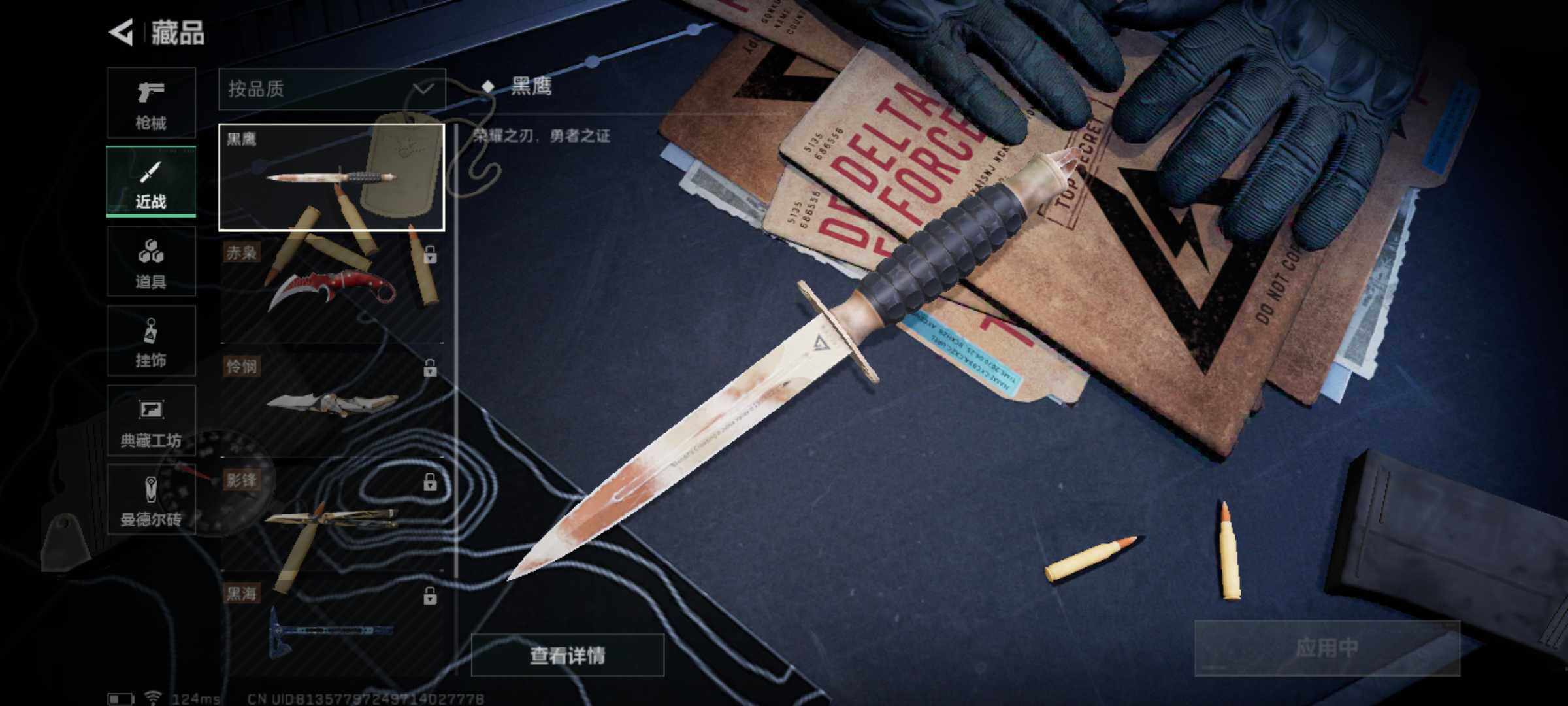 SJZJM310083三角洲行动账号详情图5