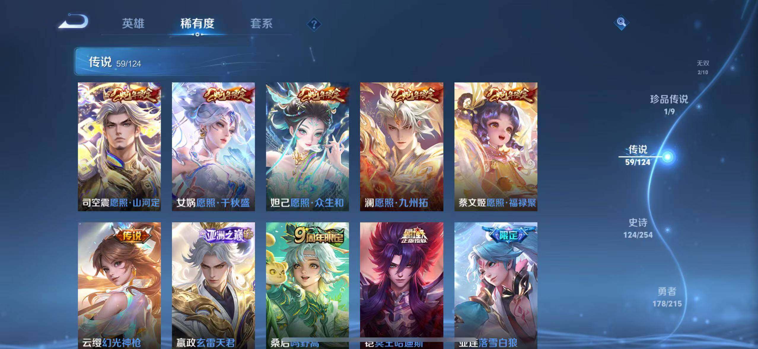 WZ033197452王者荣耀账号详情图19