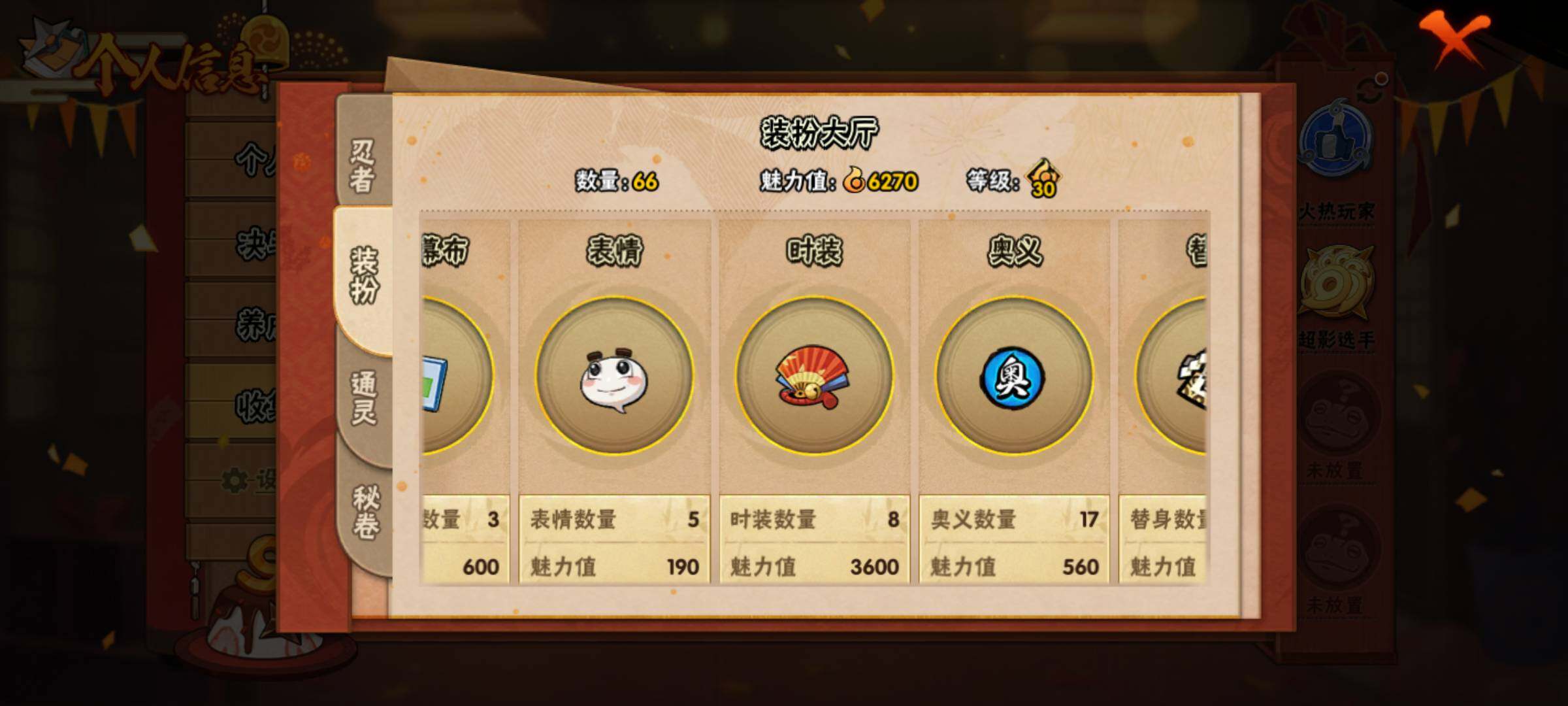 HYJM314297火影忍者账号详情图12 HYJM314297火影忍者账号详情图12