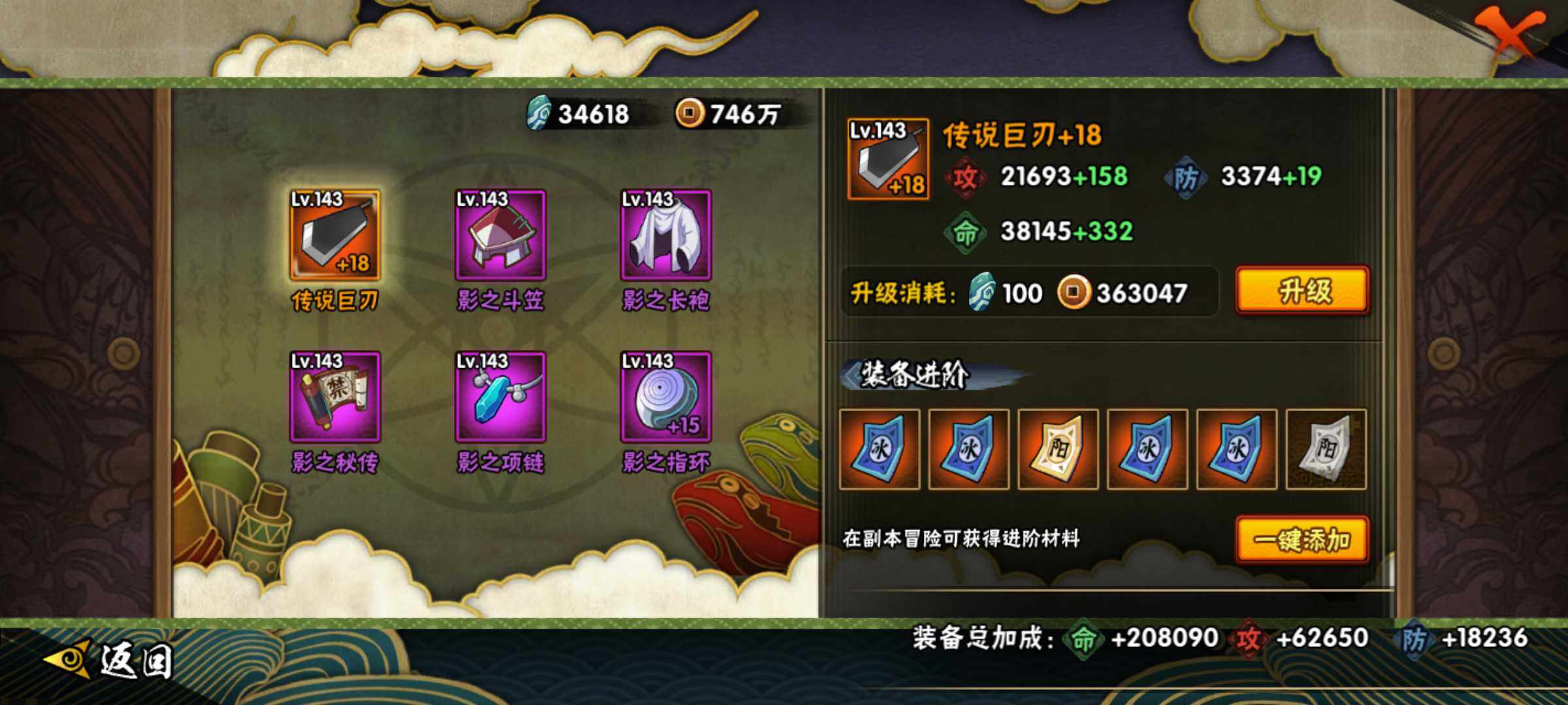 HYJM314297火影忍者账号详情图15 HYJM314297火影忍者账号详情图15