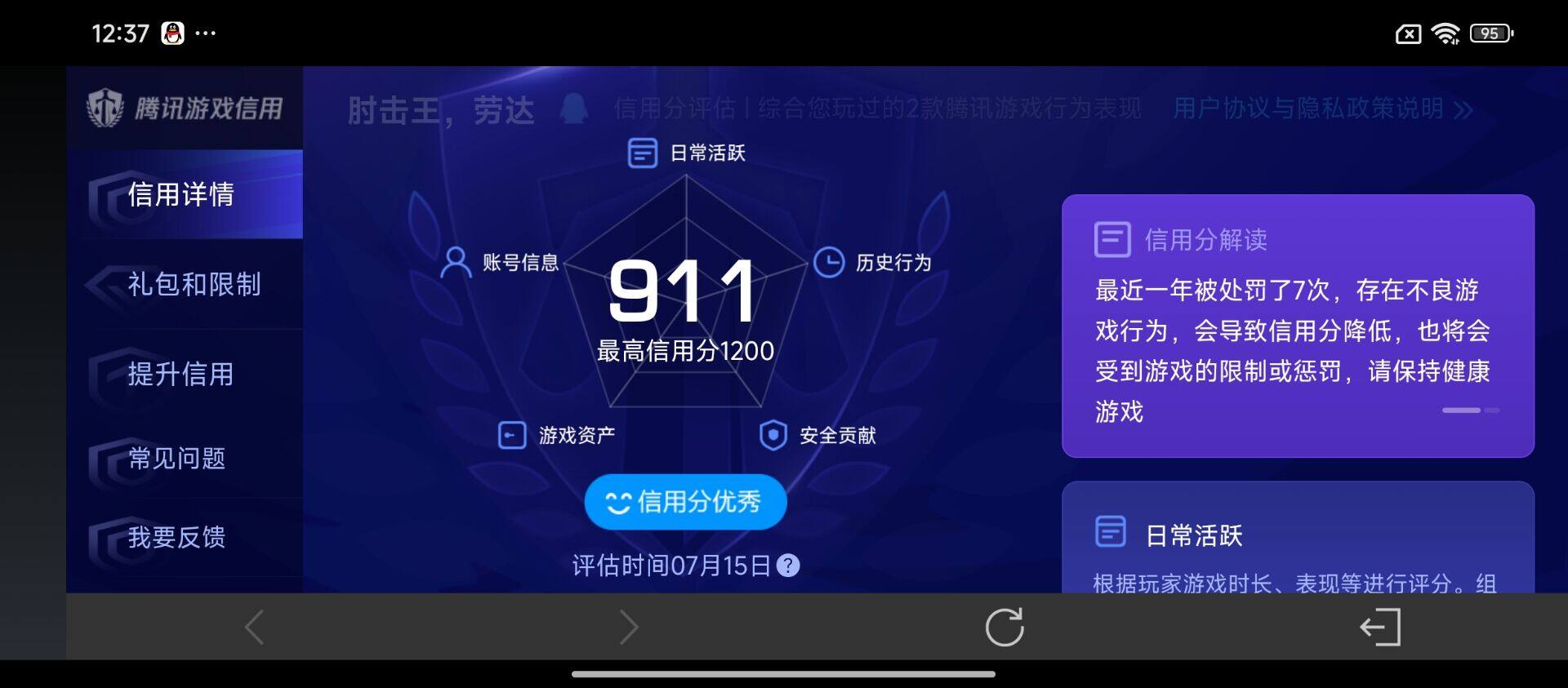 WZ033197550王者荣耀账号详情图6