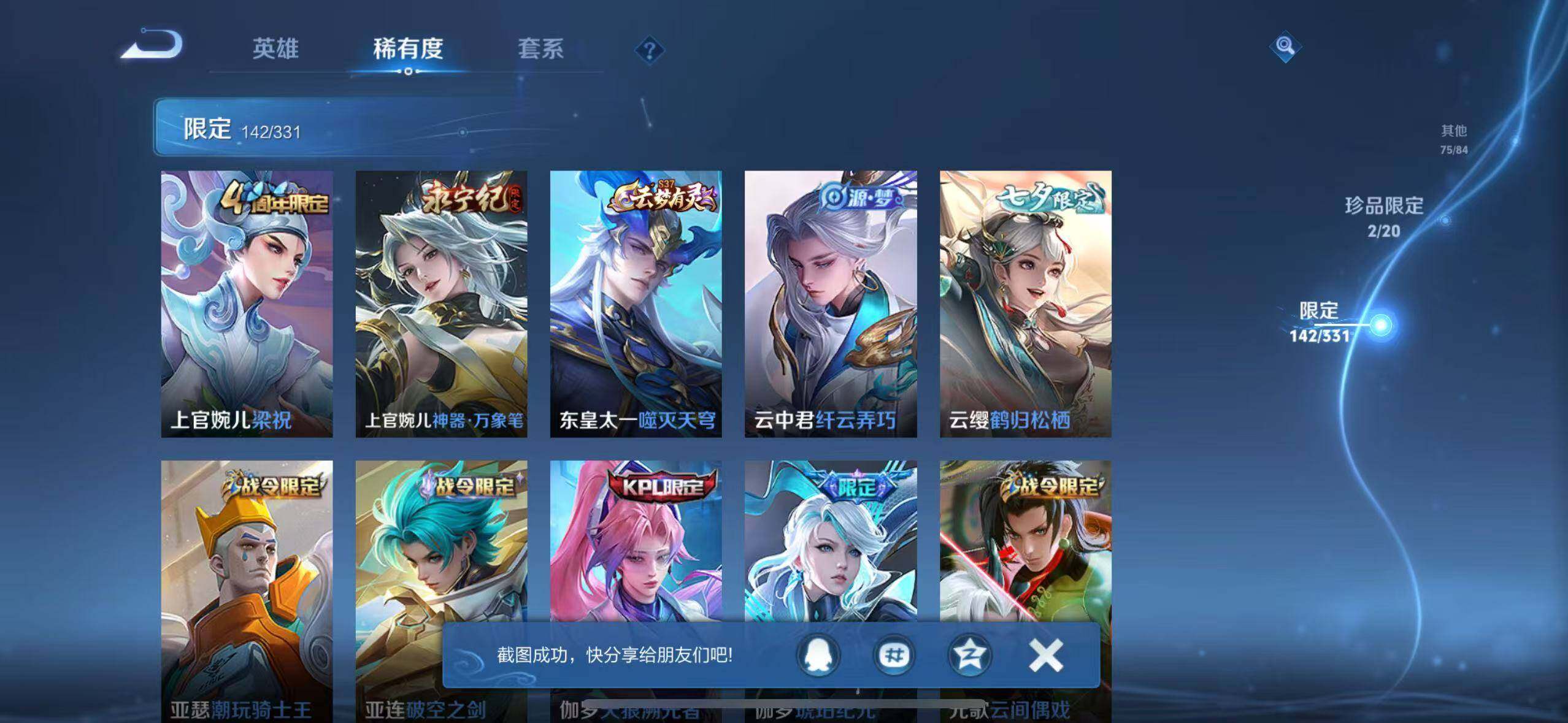 WZ033197460王者荣耀账号详情图14 WZ033197460王者荣耀账号详情图14