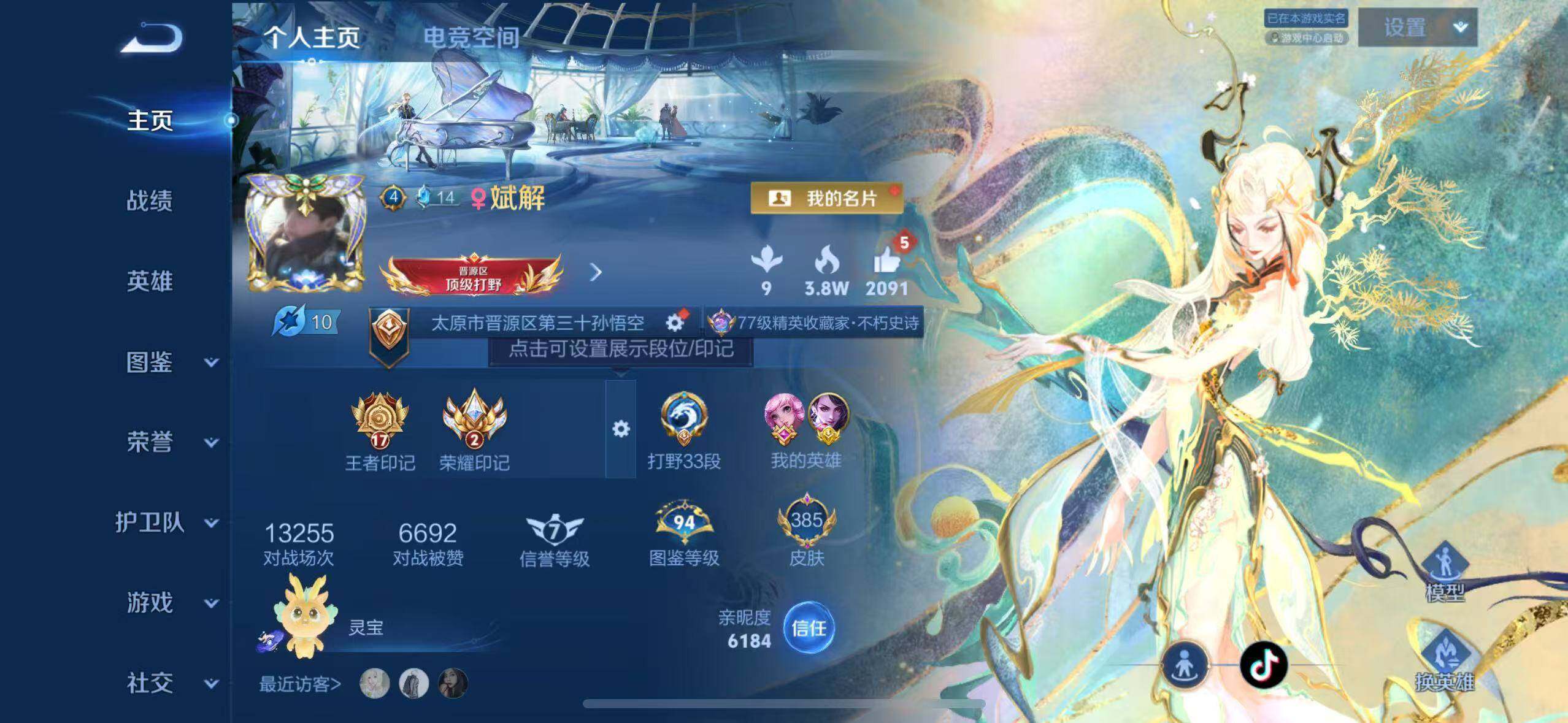 WZ033197460王者荣耀账号详情图22 WZ033197460王者荣耀账号详情图22