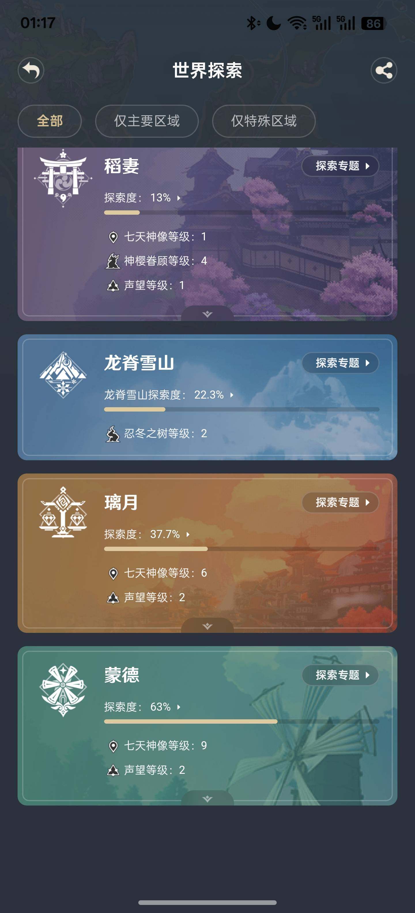 YSEY35750原神账号详情图3 YSEY35750原神账号详情图3