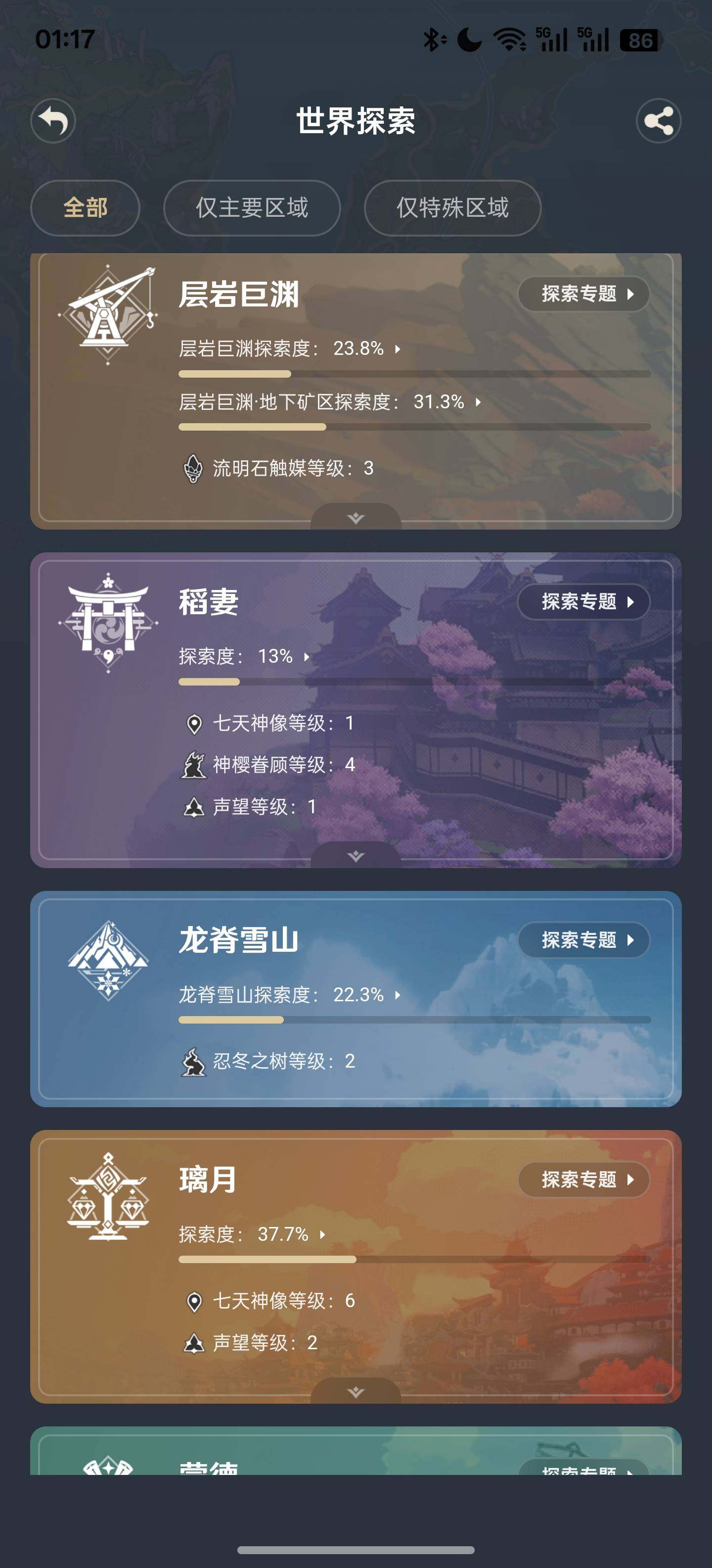 YSEY35750原神账号详情图4 YSEY35750原神账号详情图4