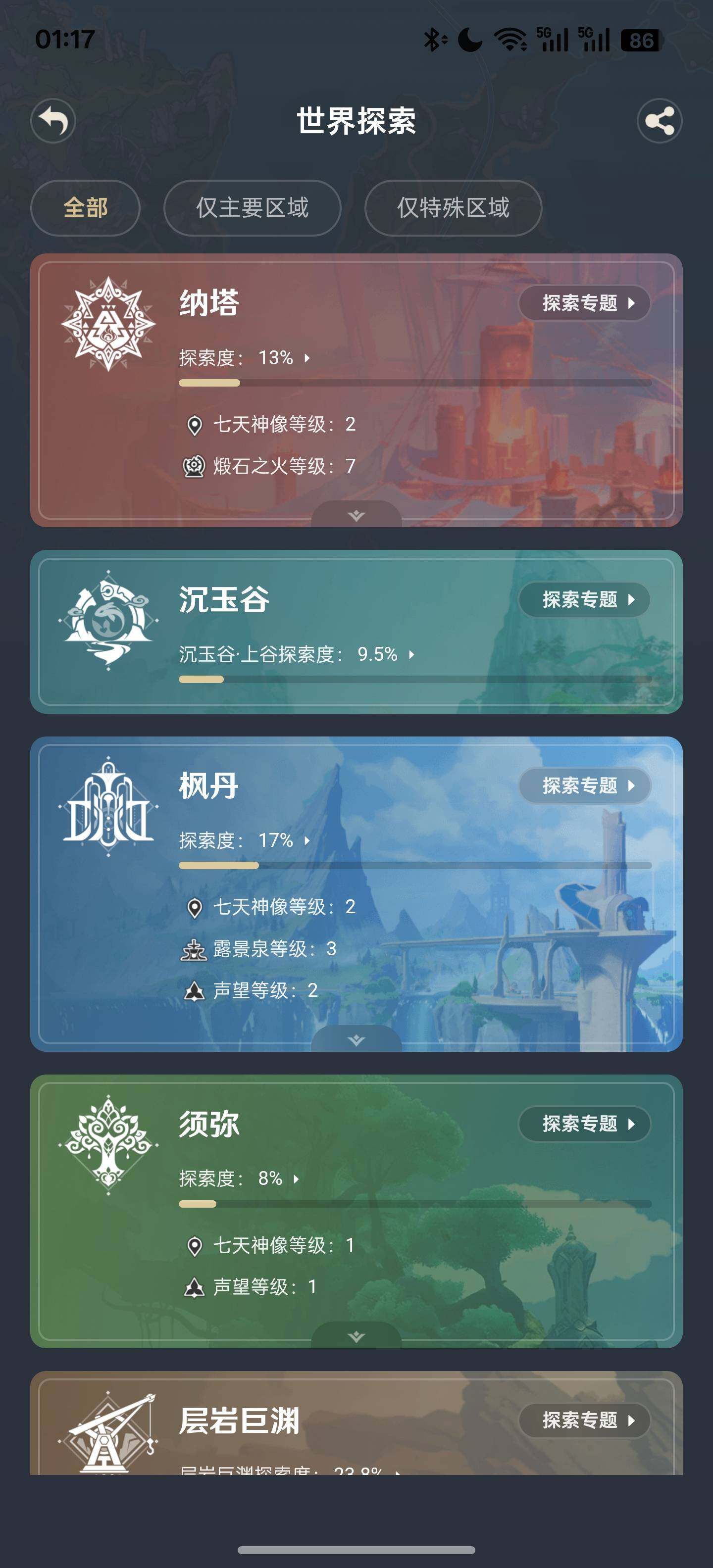 YSEY35750原神账号详情图5 YSEY35750原神账号详情图5