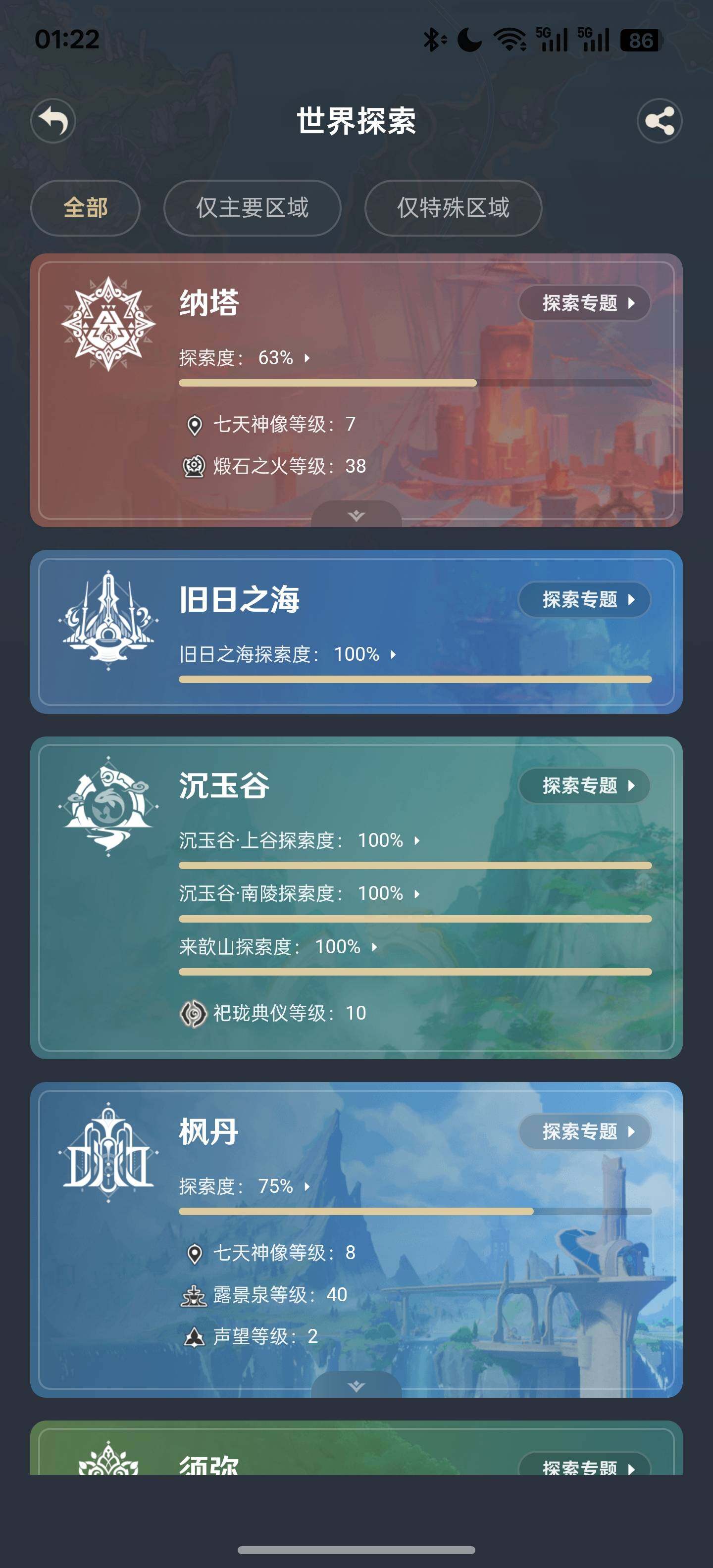 YSEY35751原神账号详情图3 YSEY35751原神账号详情图3