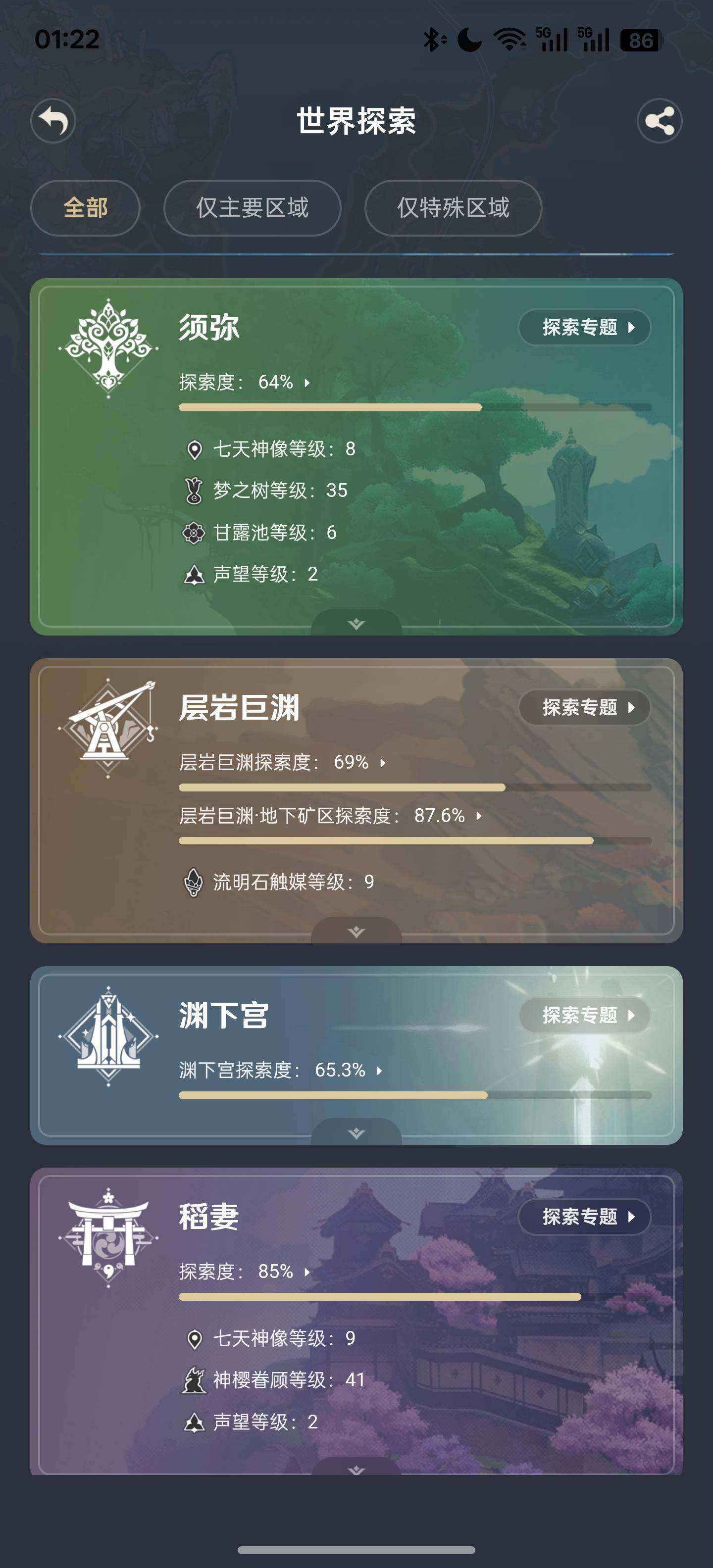 YSEY35751原神账号详情图4 YSEY35751原神账号详情图4
