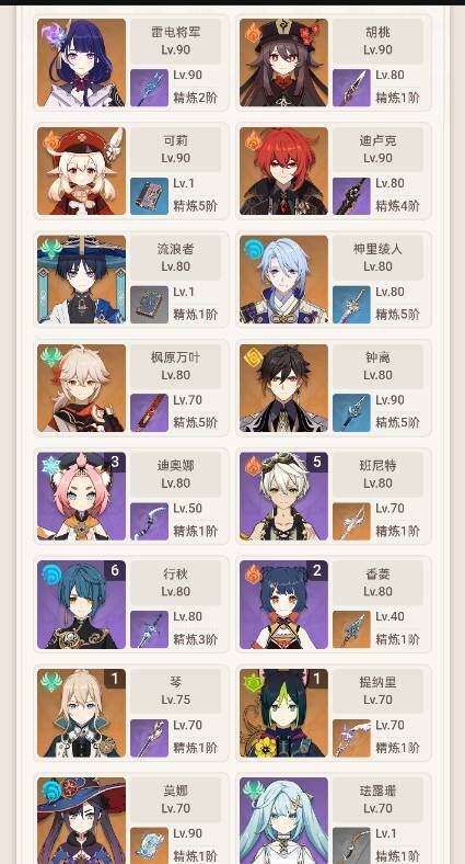 YSEY35752原神账号详情图3