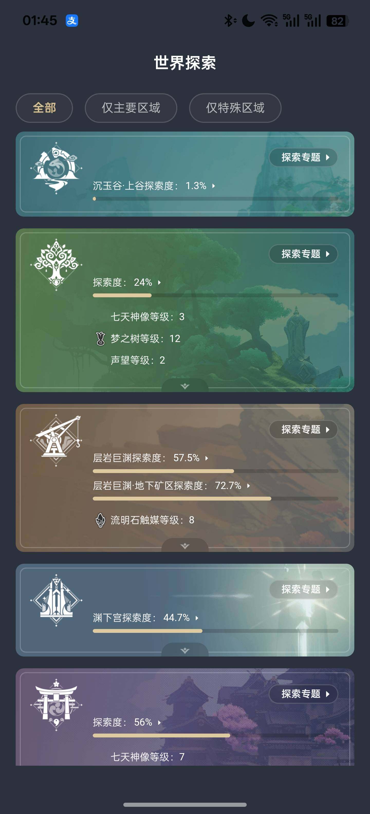 YSEY35752原神账号详情图7