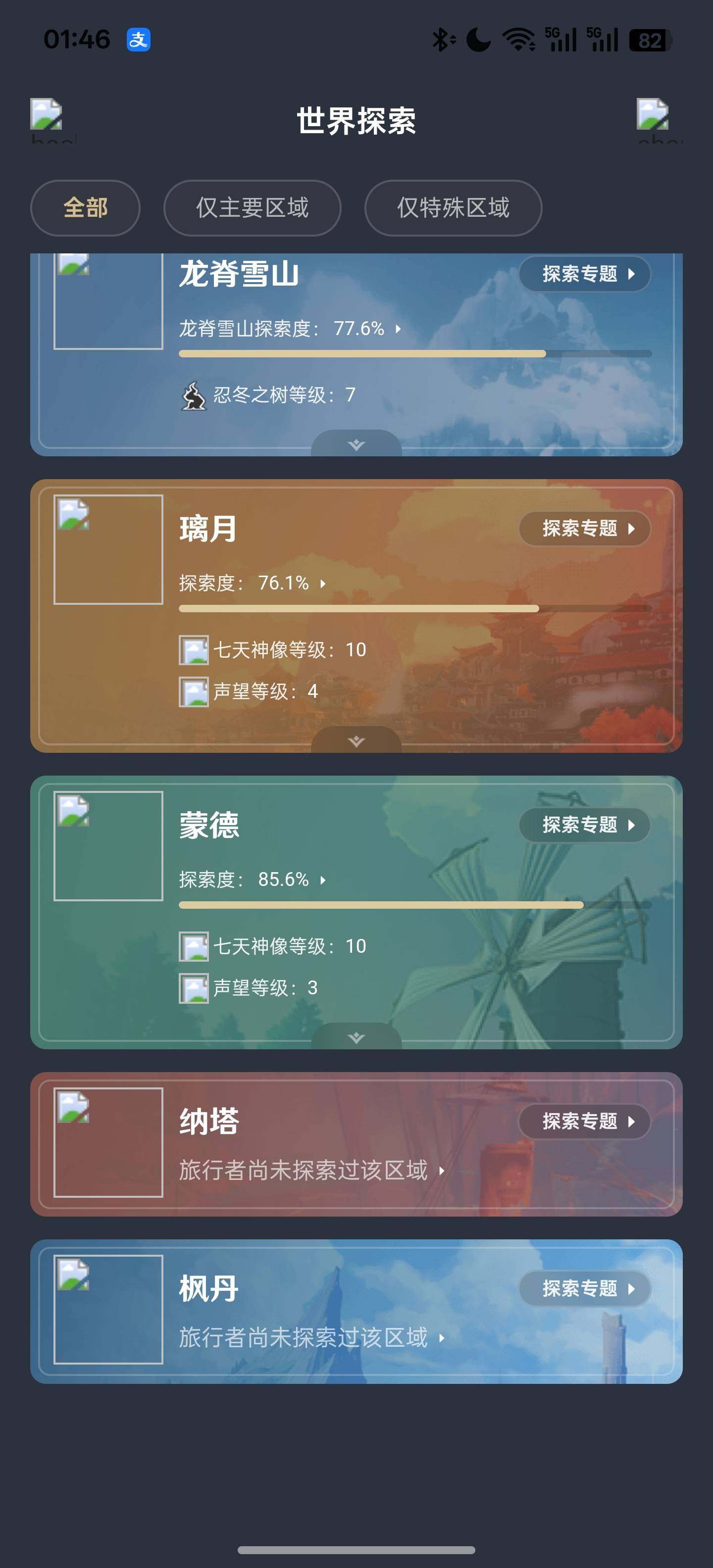 YSEY35752原神账号详情图9
