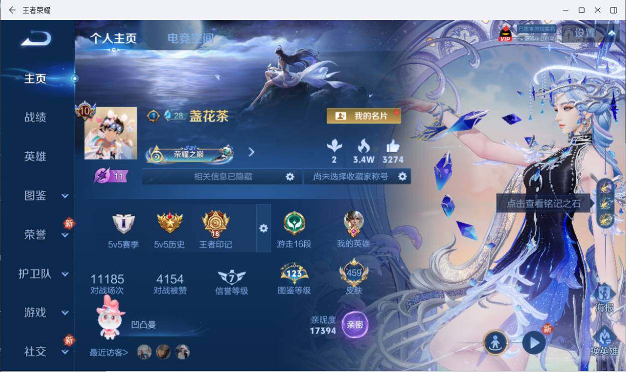 WZLXY3197270王者荣耀账号详情图6