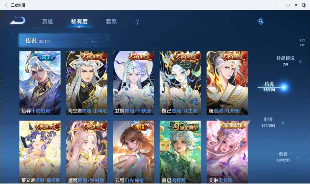 WZLXY3197270王者荣耀账号详情图15
