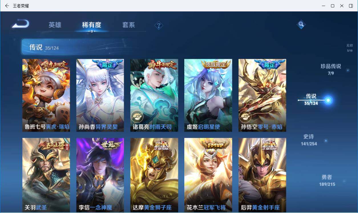 WZLXY3197270王者荣耀账号详情图17