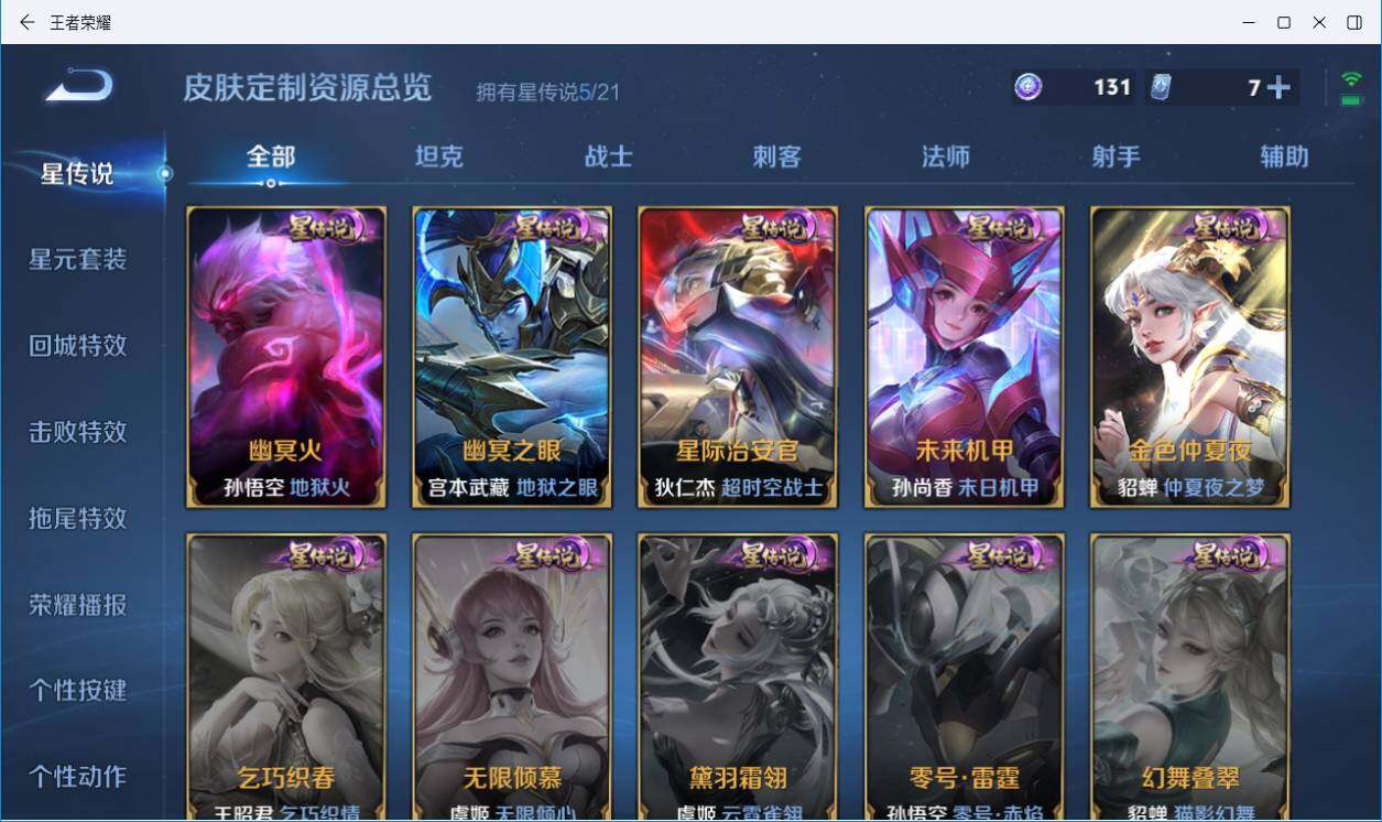 WZLXY3197270王者荣耀账号详情图19
