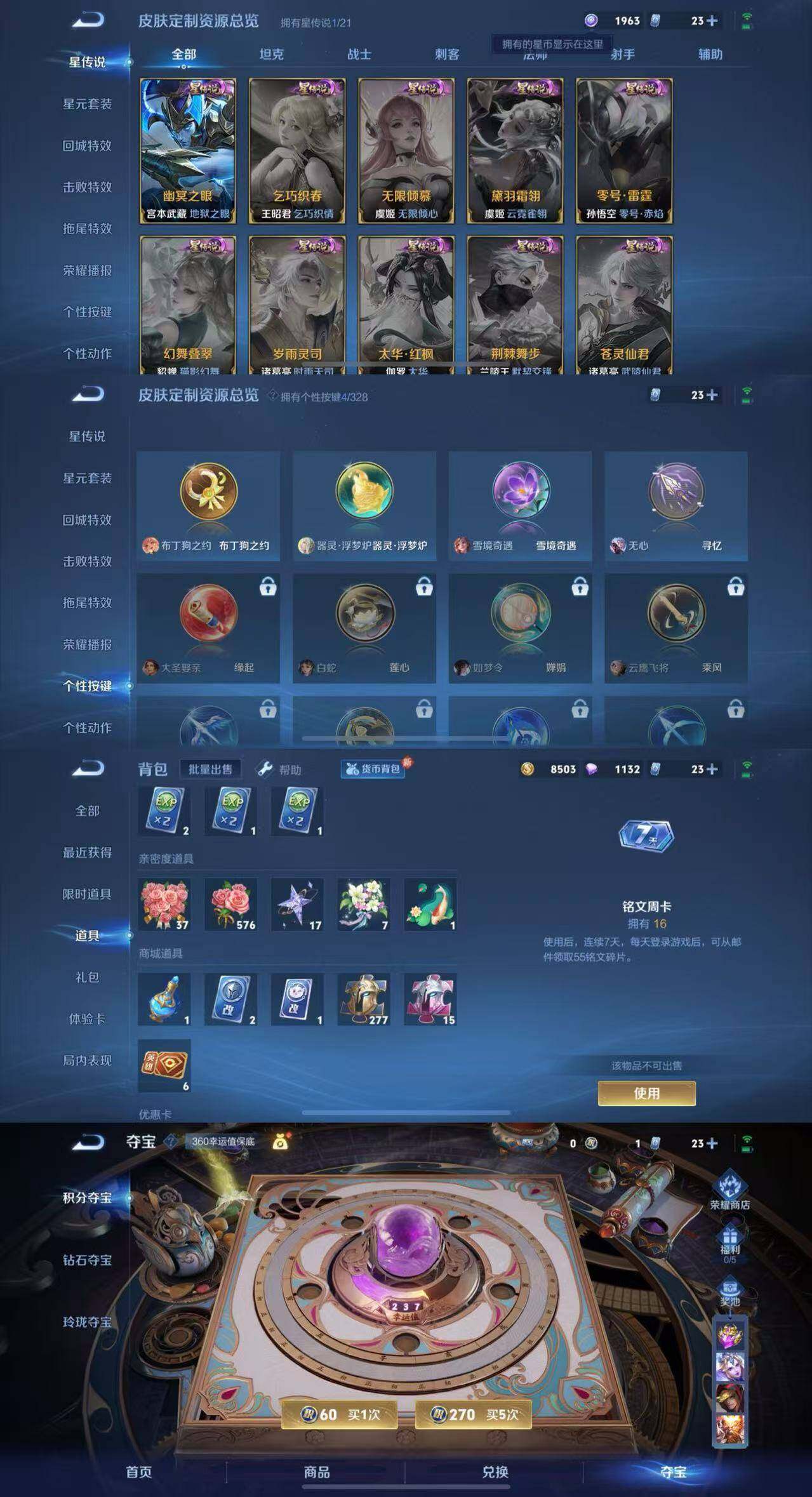 WZYXS3202918王者荣耀账号详情图4