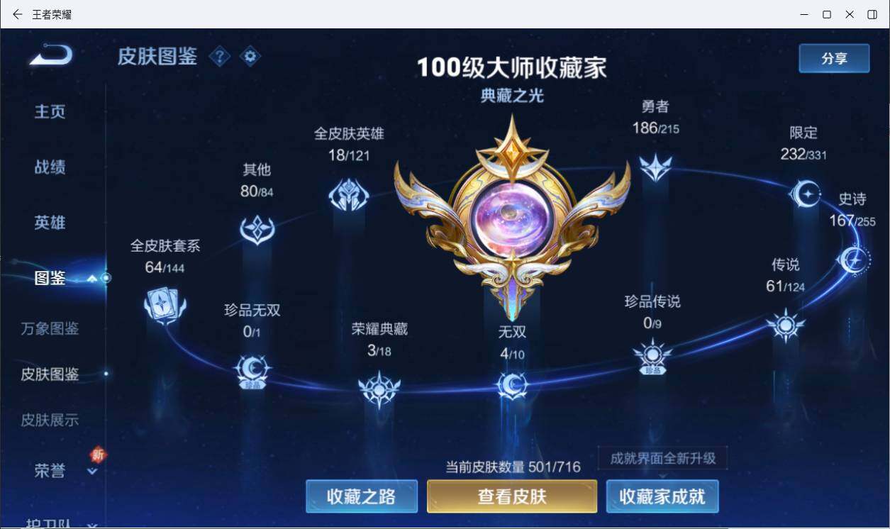 WZLXY3197273王者荣耀账号详情图2 WZLXY3197273王者荣耀账号详情图2