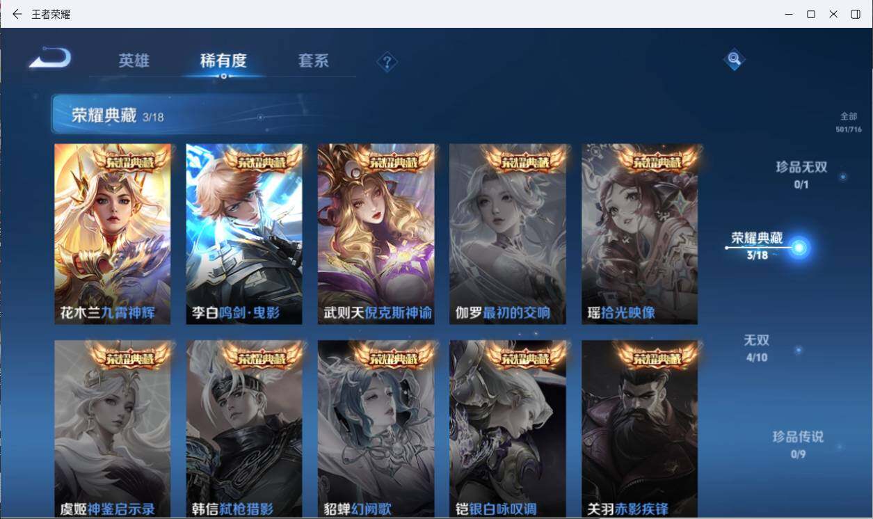 WZLXY3197273王者荣耀账号详情图11 WZLXY3197273王者荣耀账号详情图11
