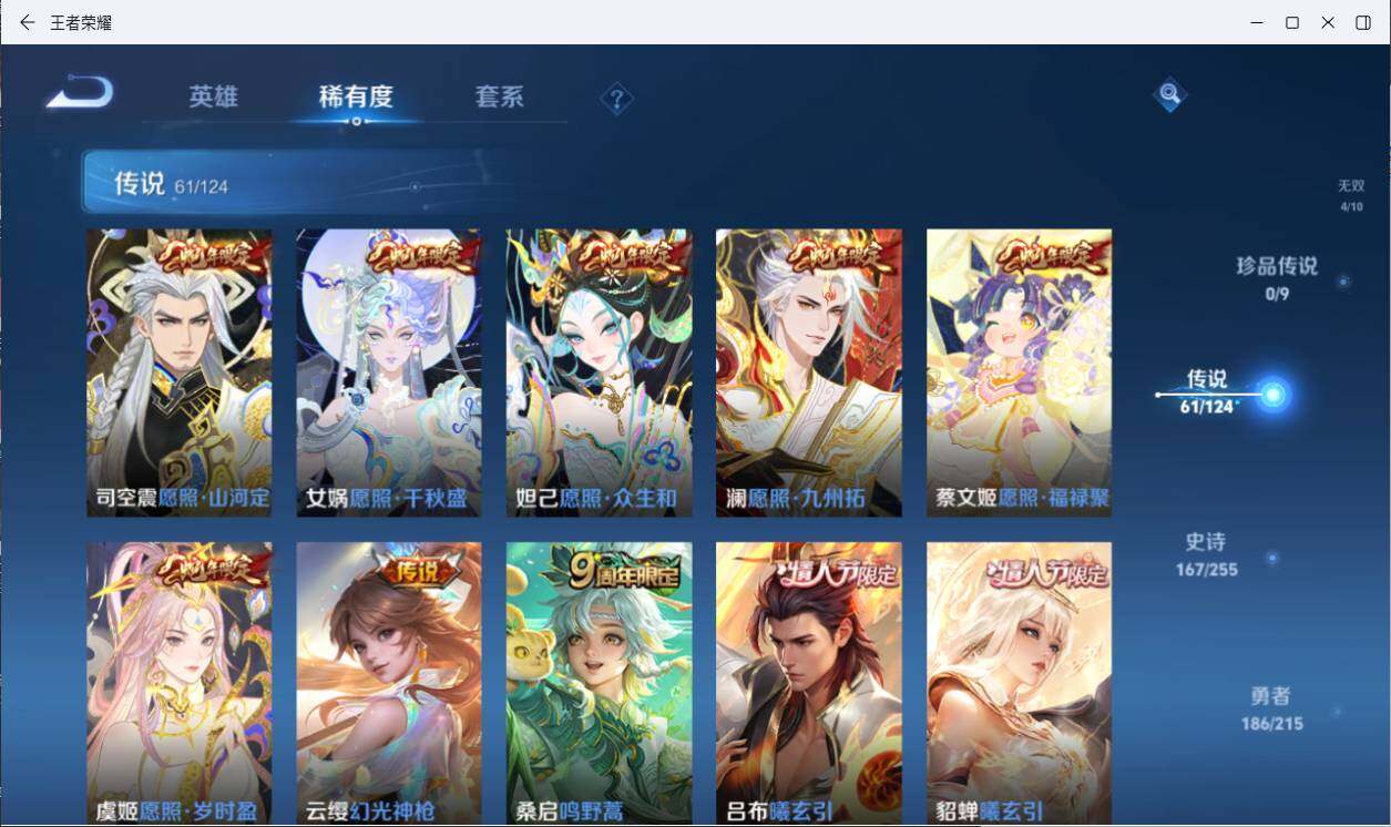 WZLXY3197273王者荣耀账号详情图13 WZLXY3197273王者荣耀账号详情图13