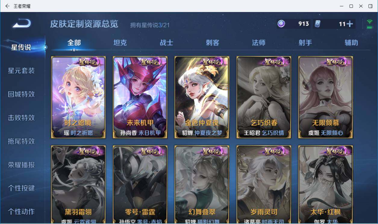 WZLXY3197273王者荣耀账号详情图20 WZLXY3197273王者荣耀账号详情图20
