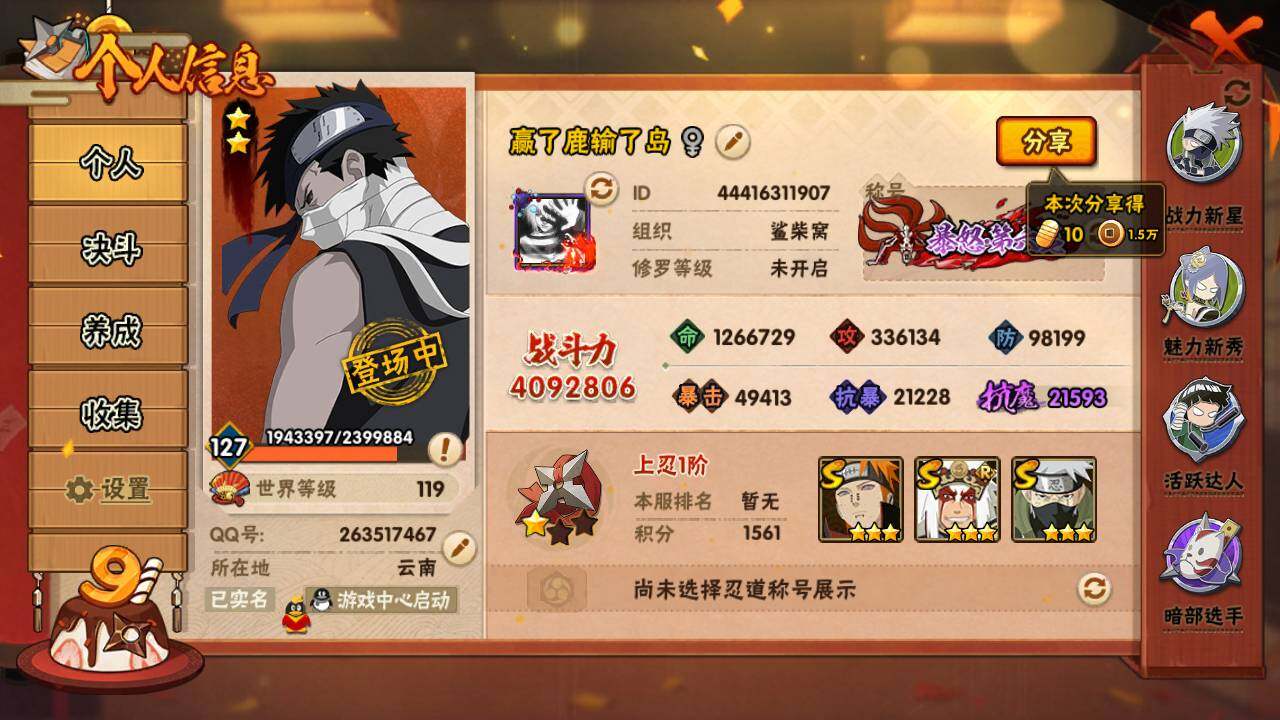HYEY314154火影忍者账号详情图5 HYEY314154火影忍者账号详情图5