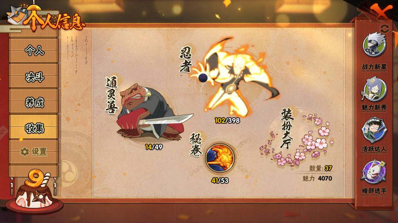 HYEY314154火影忍者账号详情图8 HYEY314154火影忍者账号详情图8