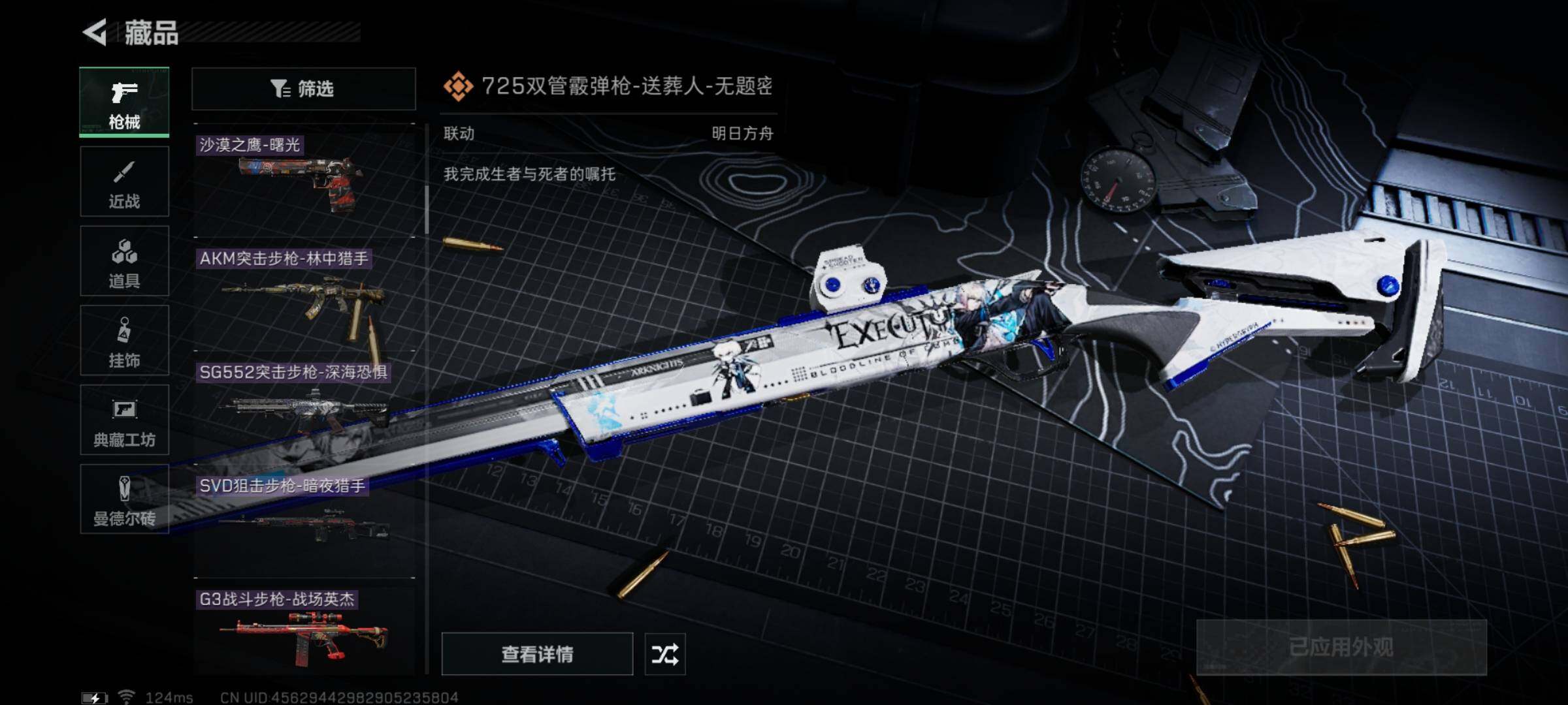 SJZYXS311002三角洲行动账号详情图6