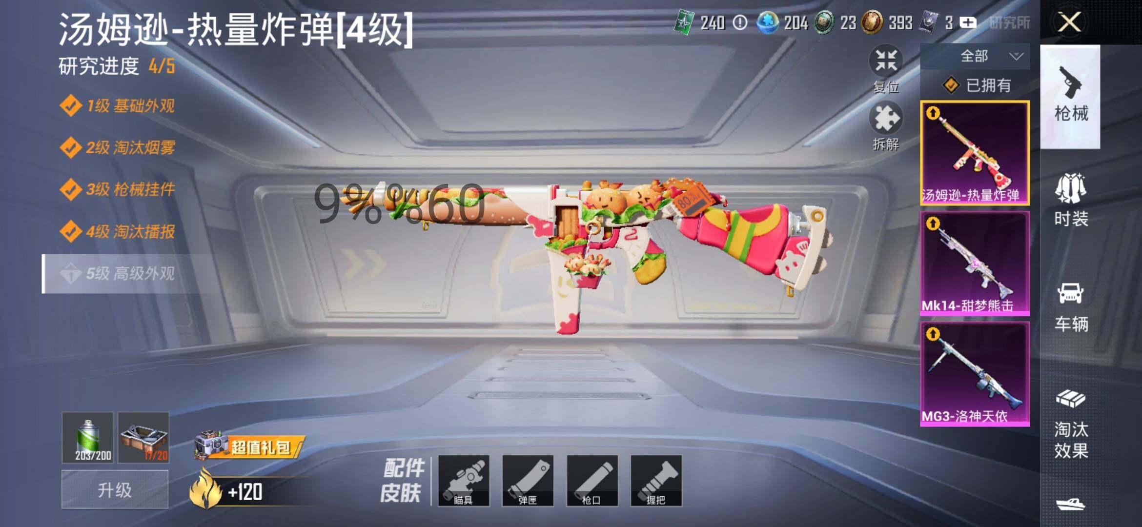 HPYXS3284749和平精英账号详情图10 HPYXS3284749和平精英账号详情图10