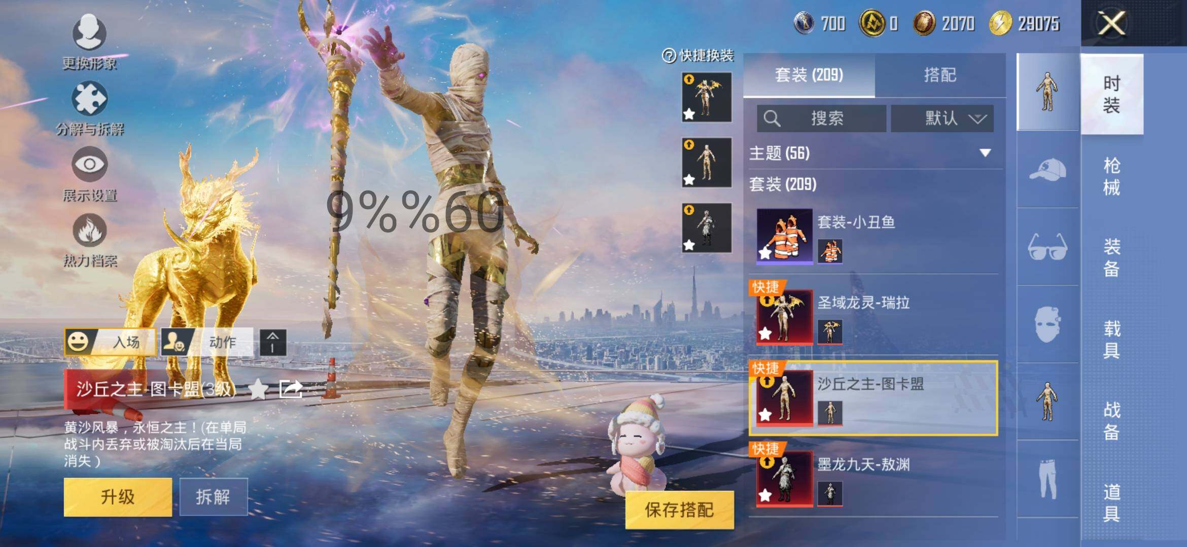 HPYXS3284760和平精英账号详情图9 HPYXS3284760和平精英账号详情图9