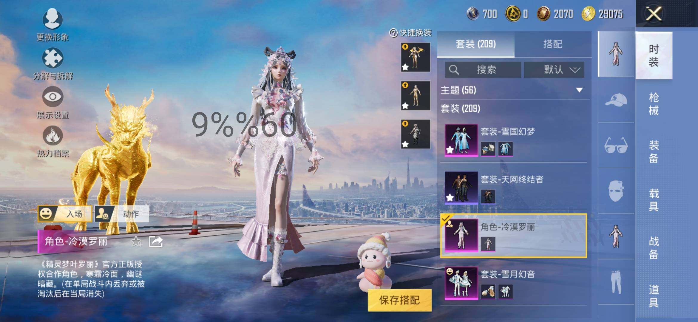 HPYXS3284760和平精英账号详情图12 HPYXS3284760和平精英账号详情图12