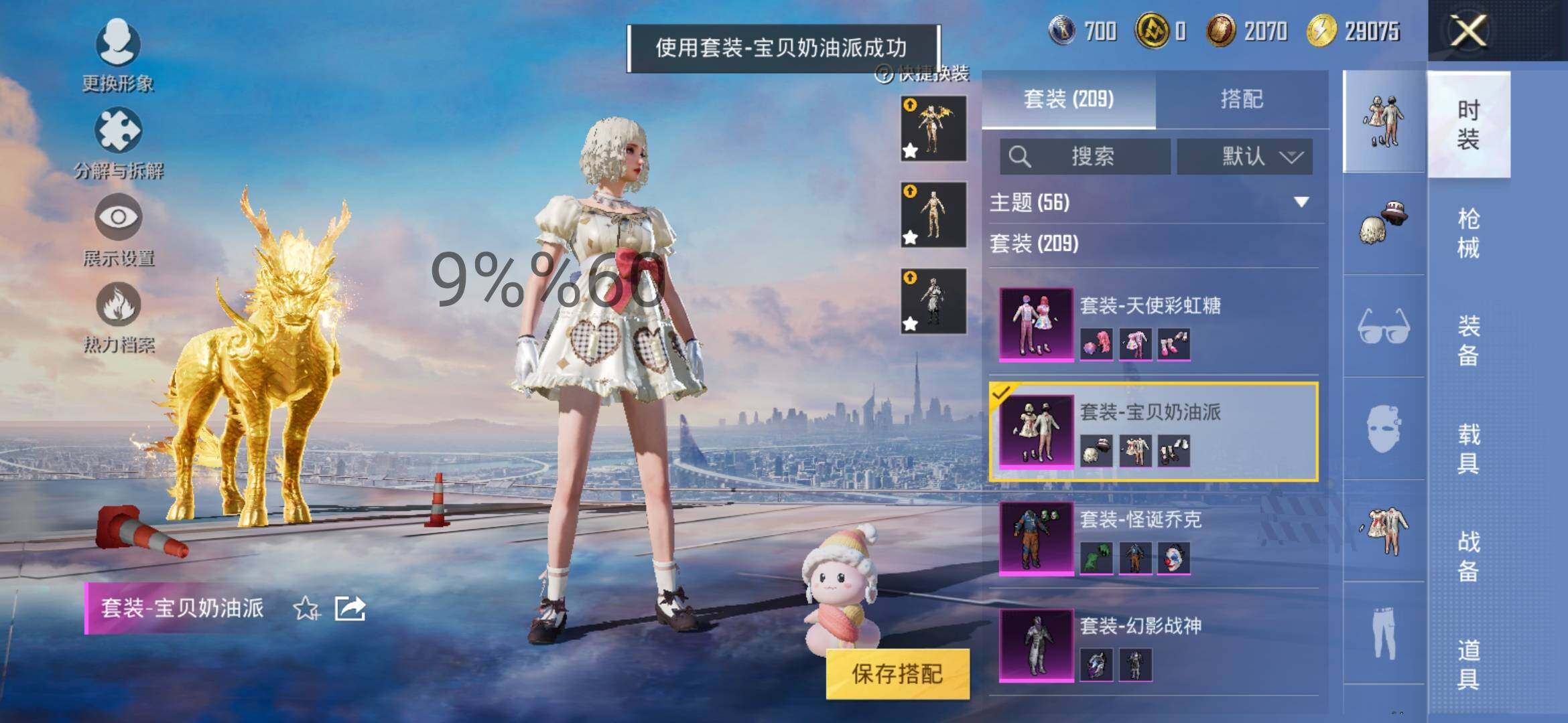 HPYXS3284760和平精英账号详情图14 HPYXS3284760和平精英账号详情图14