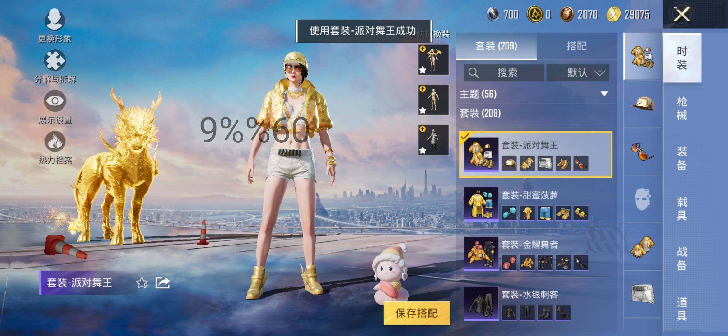 HPYXS3284760和平精英账号详情图16 HPYXS3284760和平精英账号详情图16