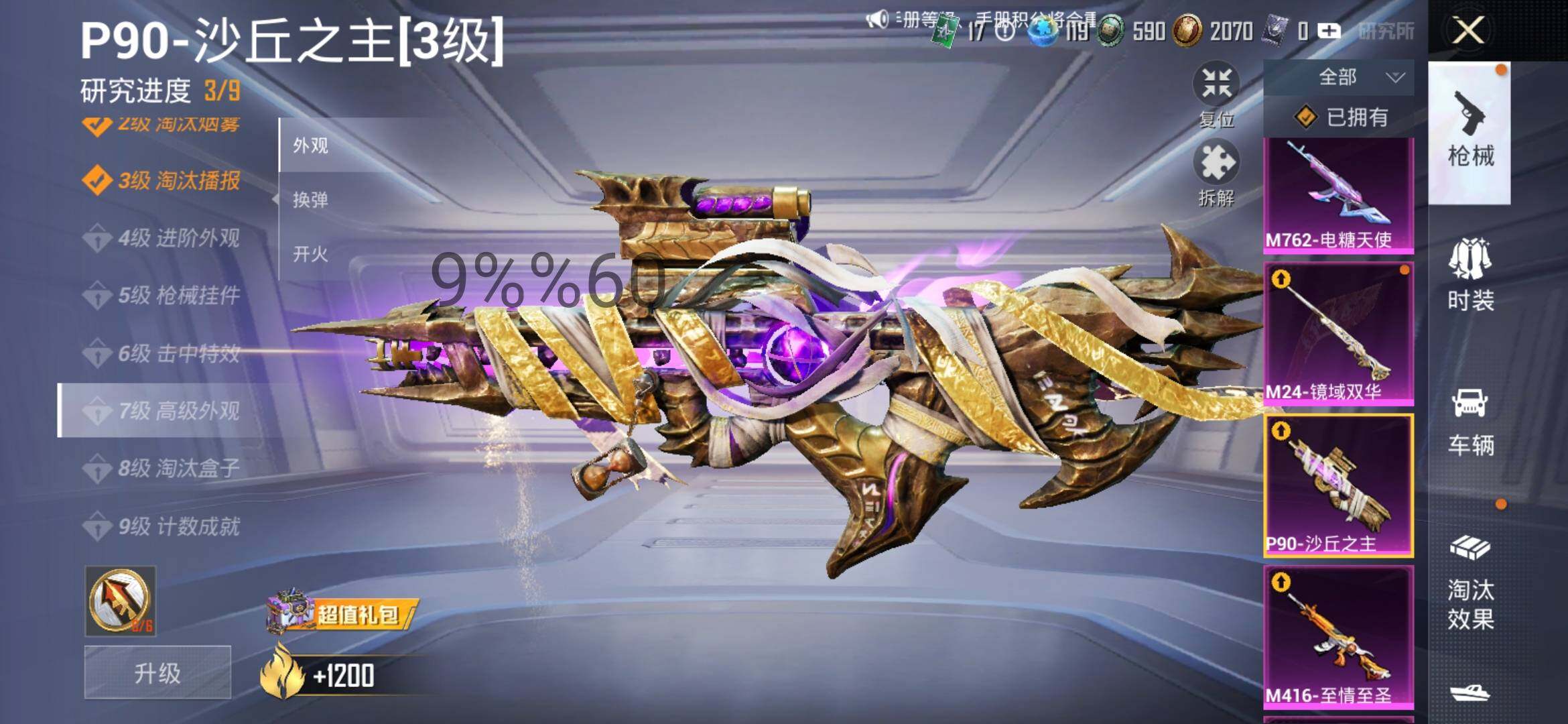HPYXS3284760和平精英账号详情图25 HPYXS3284760和平精英账号详情图25