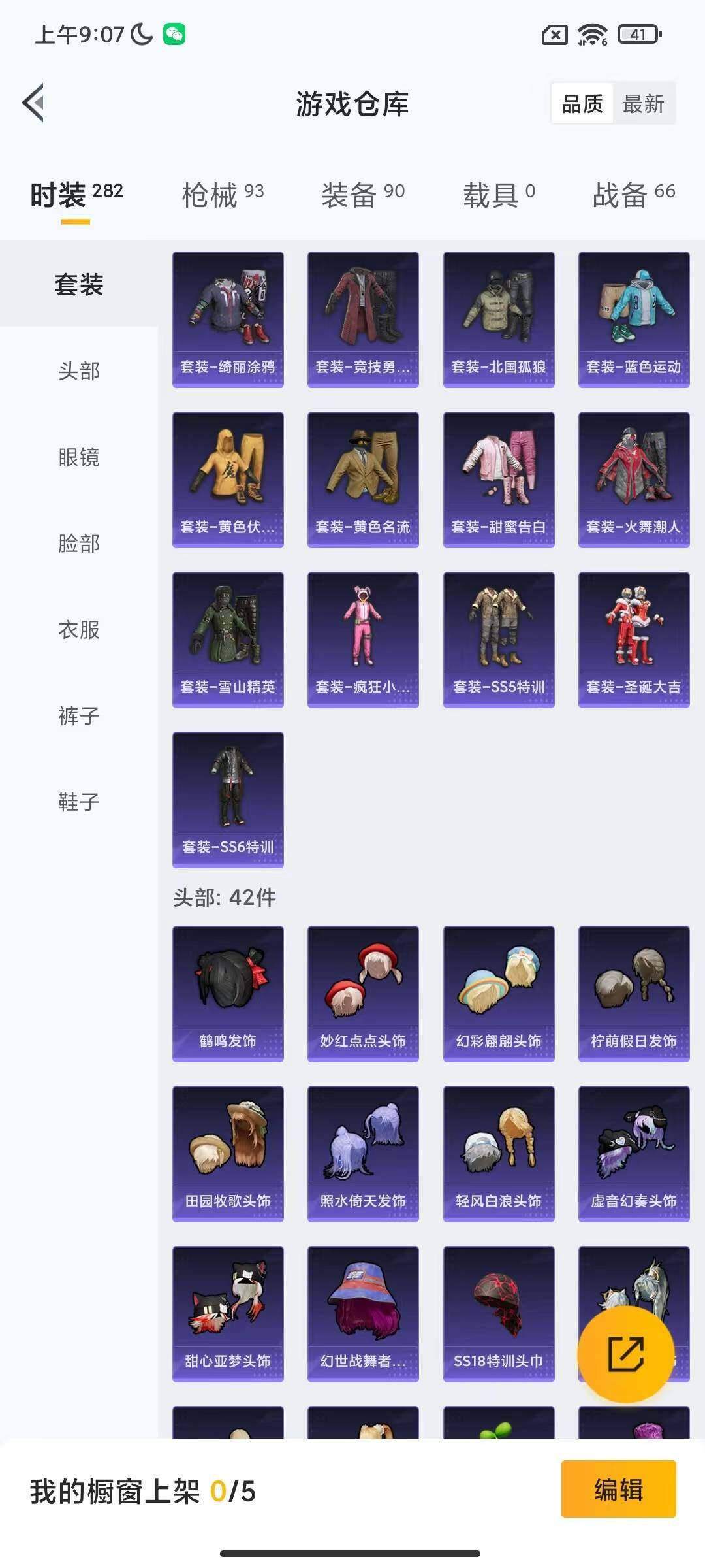 HPEY3282326和平精英账号详情图22 HPEY3282326和平精英账号详情图22