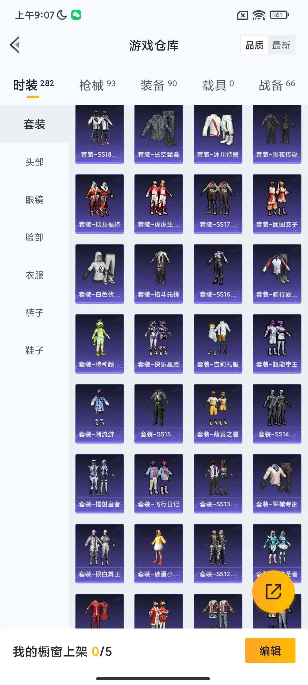 HPEY3282326和平精英账号详情图23 HPEY3282326和平精英账号详情图23