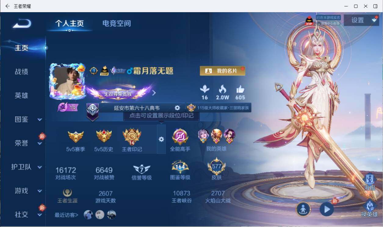 WZLXY3197276王者荣耀账号详情图3 WZLXY3197276王者荣耀账号详情图3