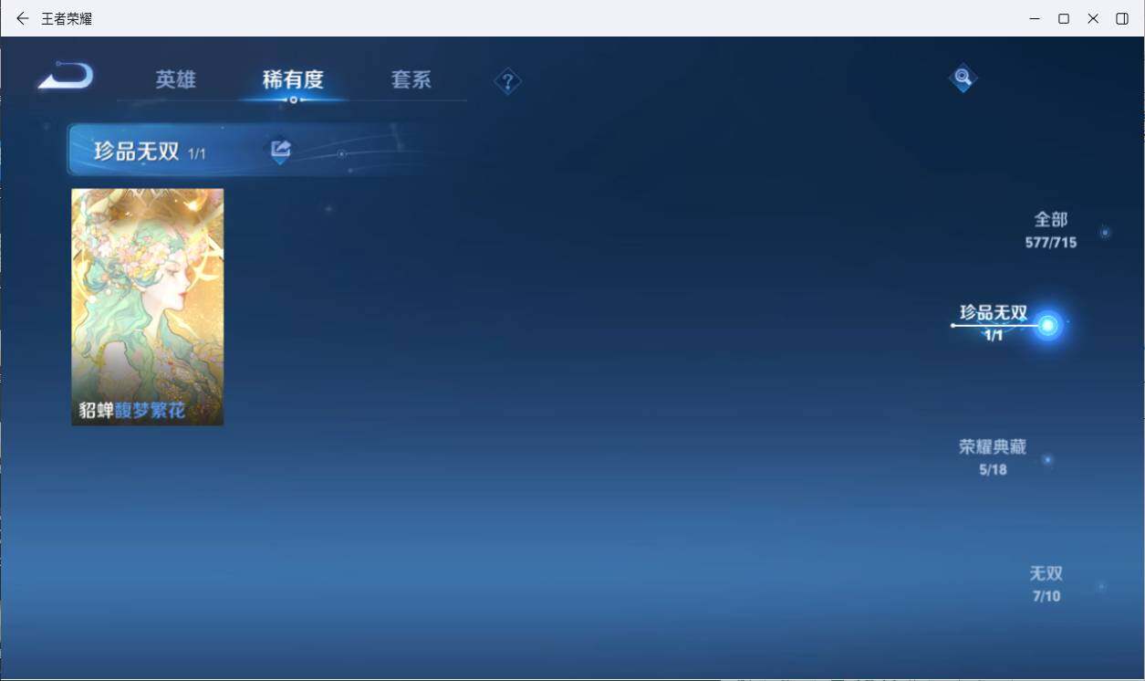 WZLXY3197276王者荣耀账号详情图12 WZLXY3197276王者荣耀账号详情图12